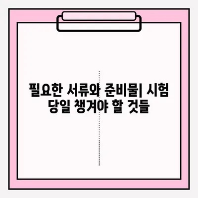 동력수상레저 일반조종 1급 실기 시험 접수 완벽 가이드 | 시험 일정, 장소, 준비물, 합격 팁