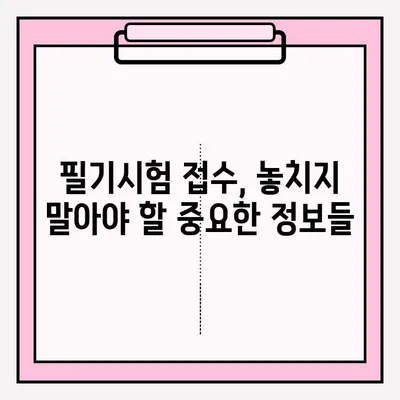 운전면허 필기시험 접수 완벽 가이드| 준비 서류부터 시험까지 | 운전면허, 필기시험, 접수, 준비