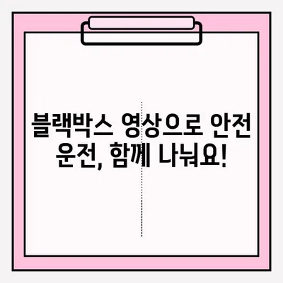 위험천만한 타이어 사고 블랙박스 영상 공모전! |  나의 운전 실력으로 세상을 안전하게!
