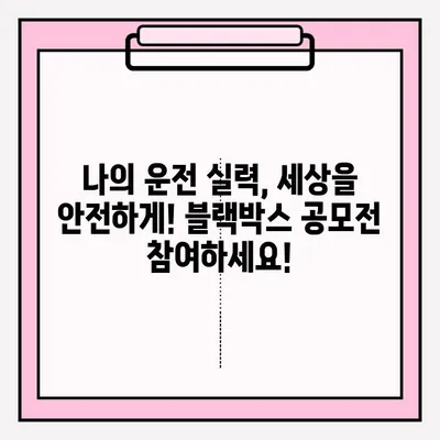 위험천만한 타이어 사고 블랙박스 영상 공모전! |  나의 운전 실력으로 세상을 안전하게!