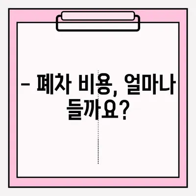 광명시 압류차량 폐차, 조건부터 접수까지 완벽 가이드 | 폐차 절차, 서류, 비용