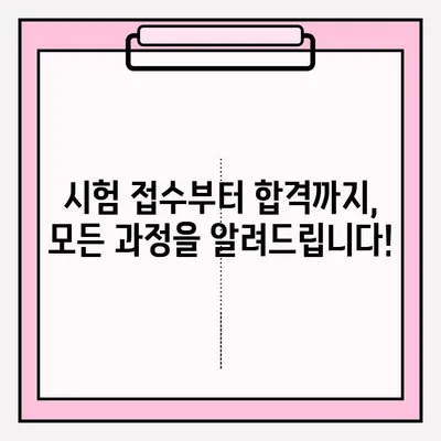 정보처리 활용 능력 2급 시험, 접수부터 합격까지 완벽 가이드 | 시험 정보, 접수 방법, 합격 후기, 꿀팁