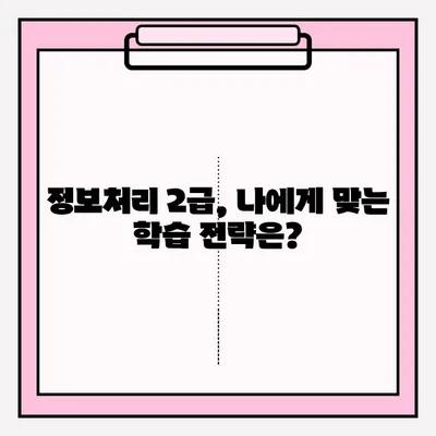 정보처리 활용 능력 2급 시험, 접수부터 합격까지 완벽 가이드 | 시험 정보, 접수 방법, 합격 후기, 꿀팁