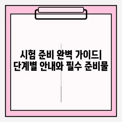 동력수상레저 일반조종 1급 실기시험 접수 완벽 가이드 | 단계별 안내, 준비물, 주의사항