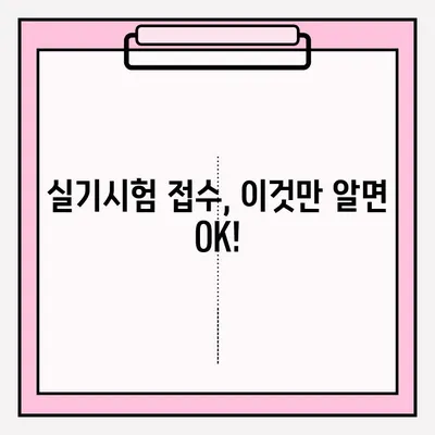 동력수상레저 일반조종 1급 실기시험 접수 완벽 가이드 | 단계별 안내, 준비물, 주의사항